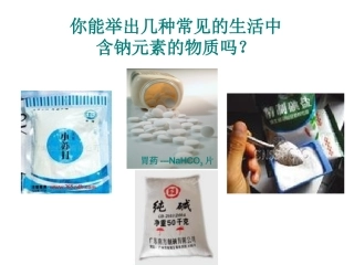 第三章第二节第一课时钠的重要化合物