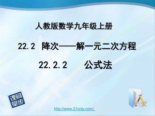 2222公式法解一元二次方程