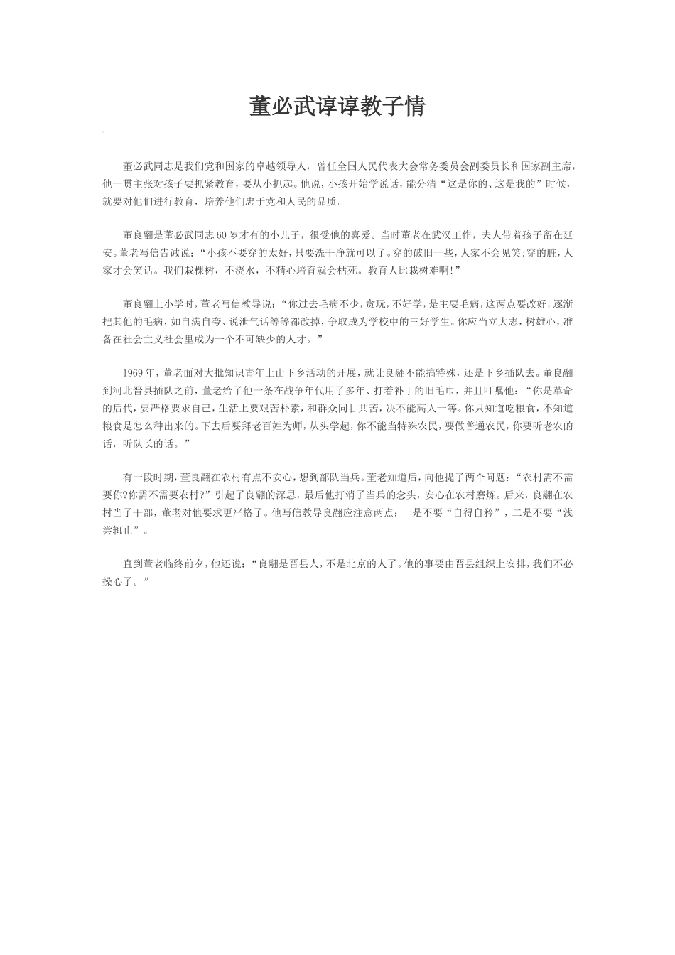 董必武谆谆教子情_第1页