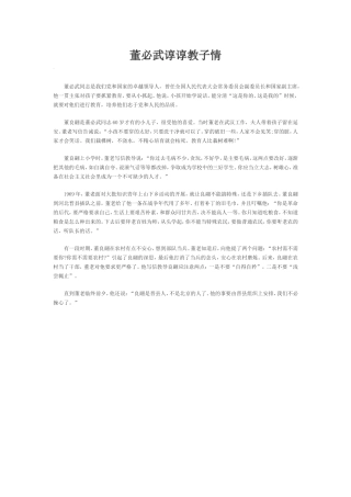 董必武谆谆教子情