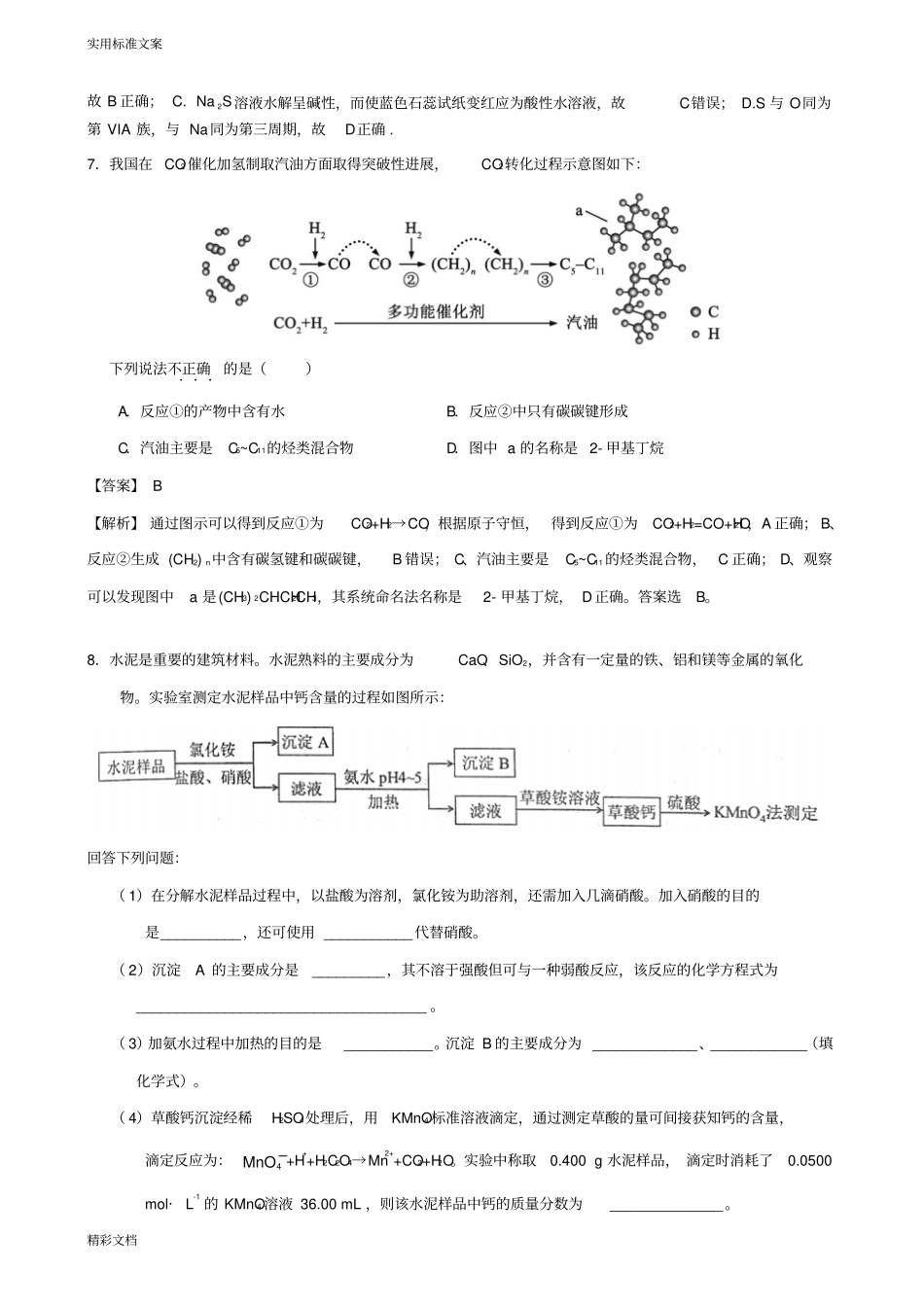 2018届高考化学仿真试的题目及问题详解解析汇报_第3页
