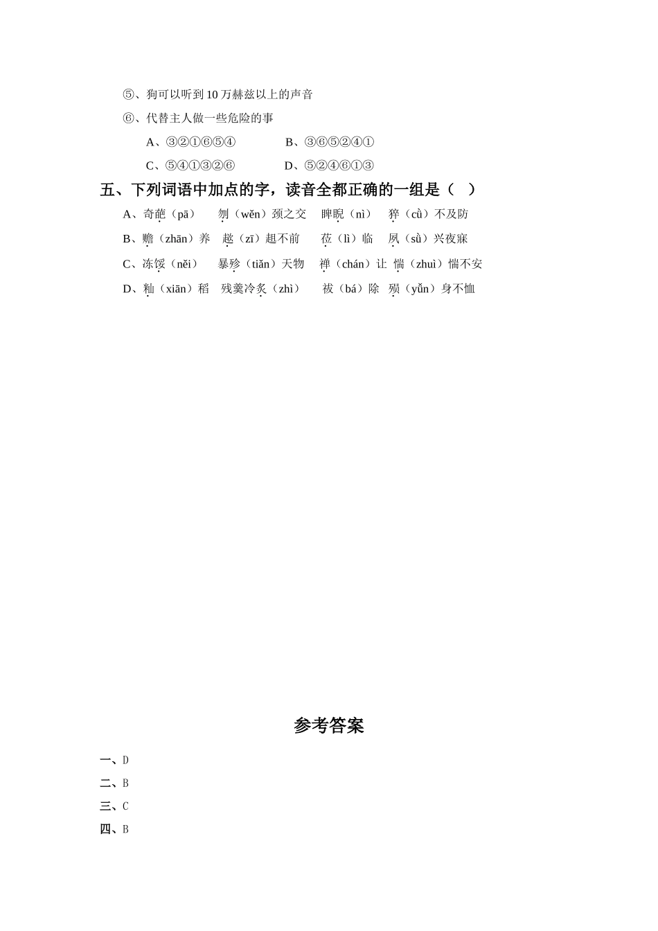 《万事通》同步练习_第2页