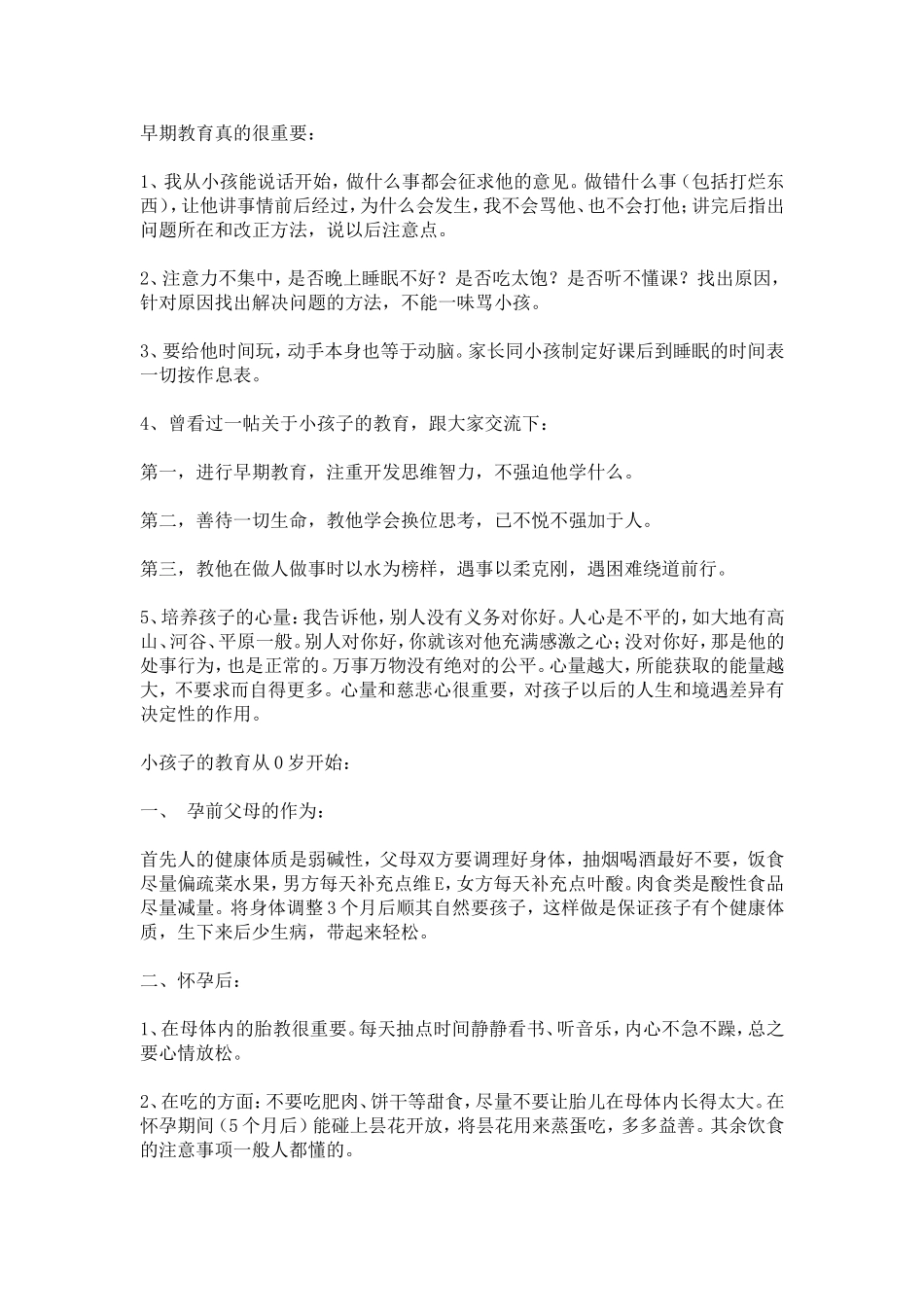 有个清华妈妈的教育方法值得借鉴_第2页