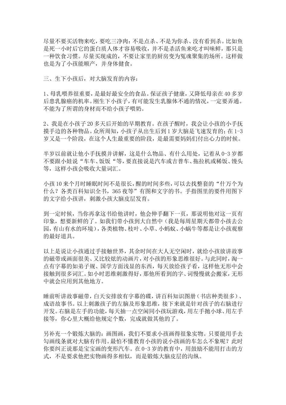有个清华妈妈的教育方法值得借鉴_第3页