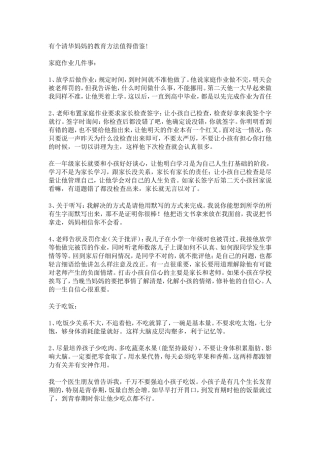 有个清华妈妈的教育方法值得借鉴