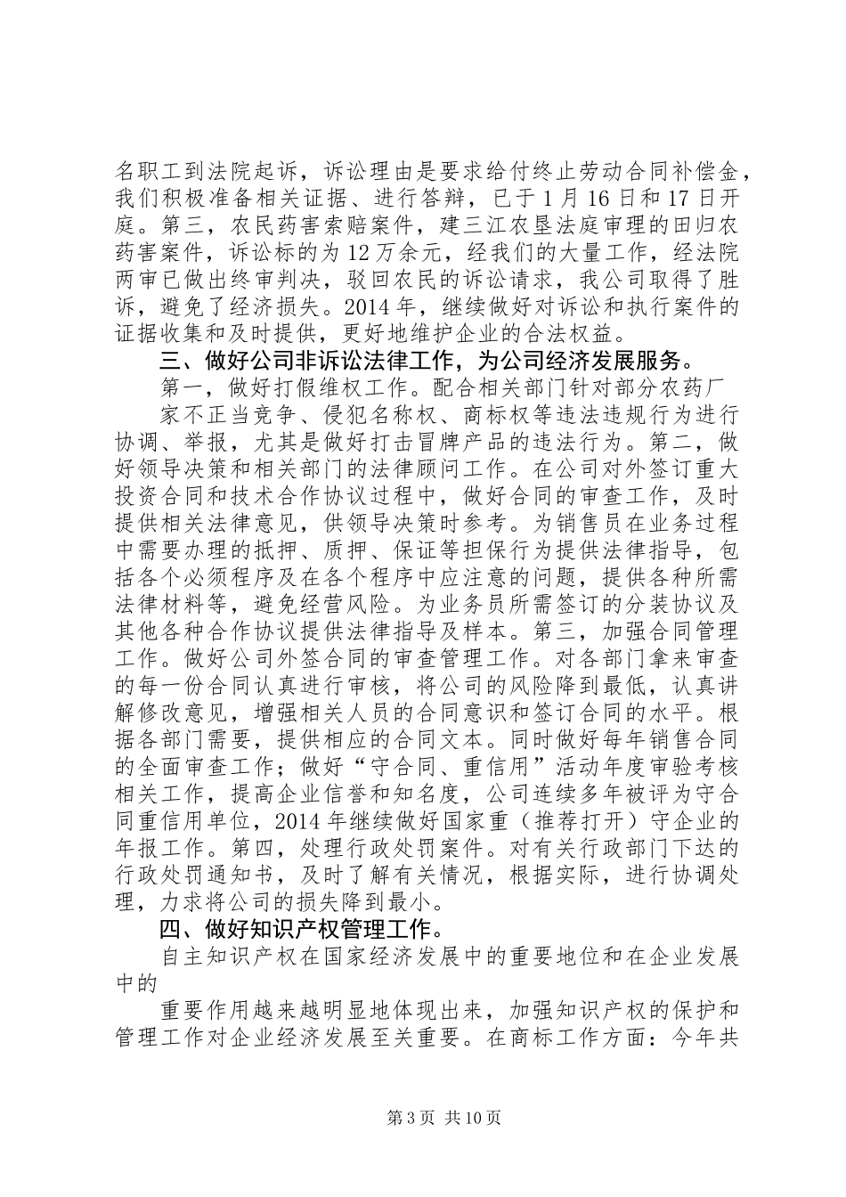 企业法律顾问工作总结(精选多篇)_第3页