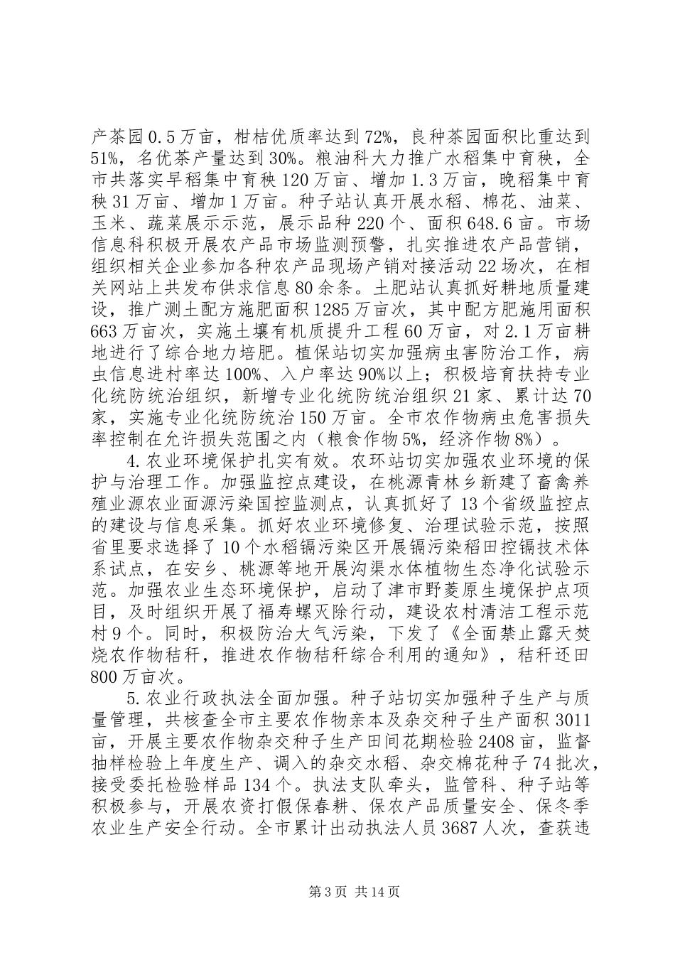 农业局XX年度工作总结表彰大会讲话稿_第3页