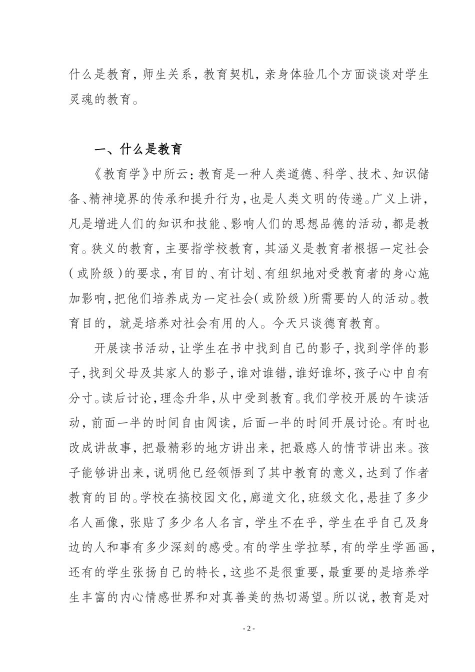 教育是对人的灵魂的教育(龙潭一校赵武)_第2页
