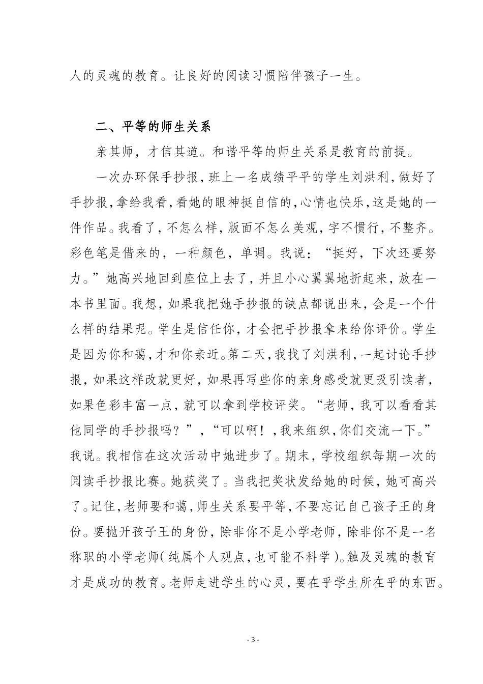 教育是对人的灵魂的教育(龙潭一校赵武)_第3页