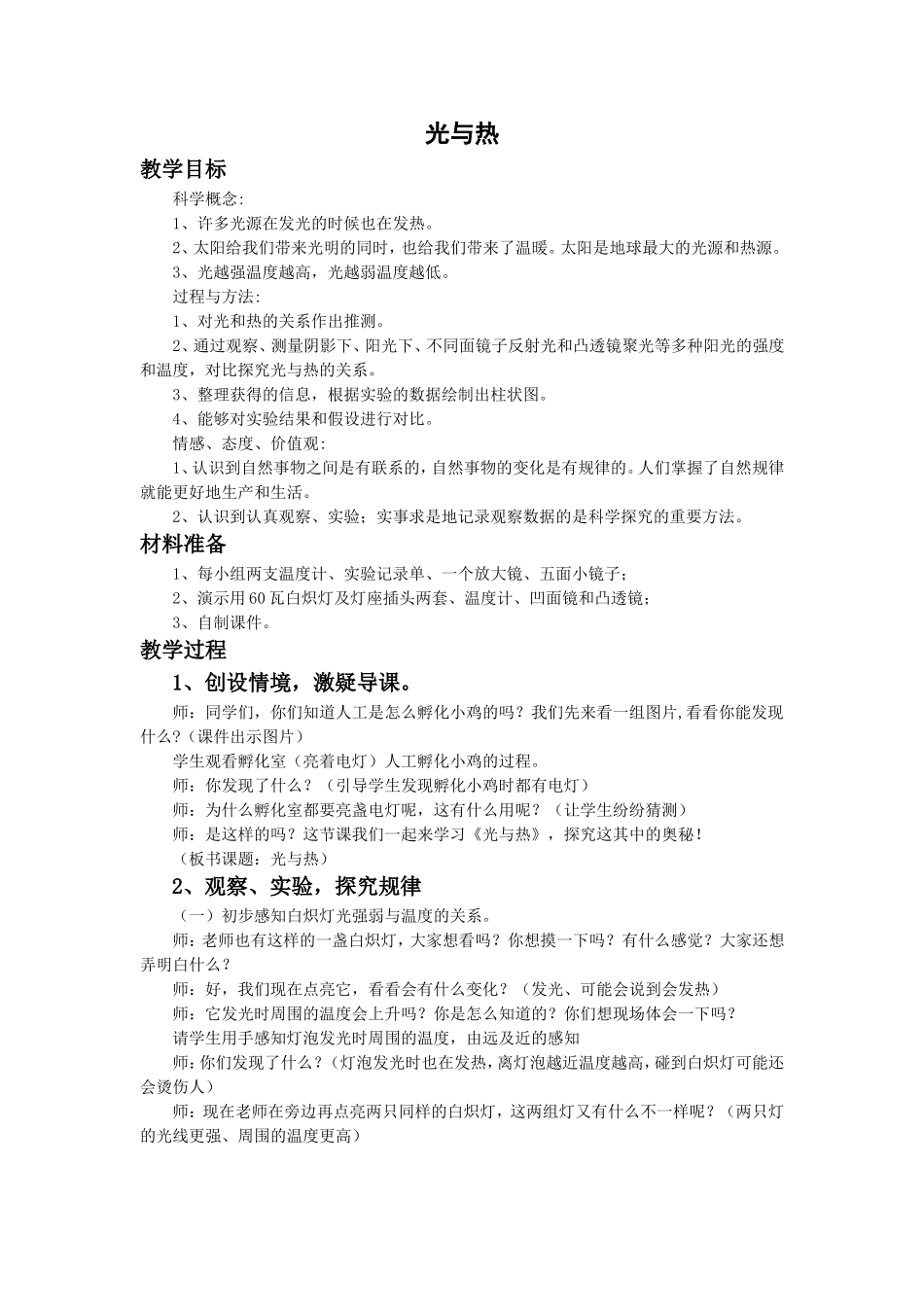 《光和热》教案3_第1页