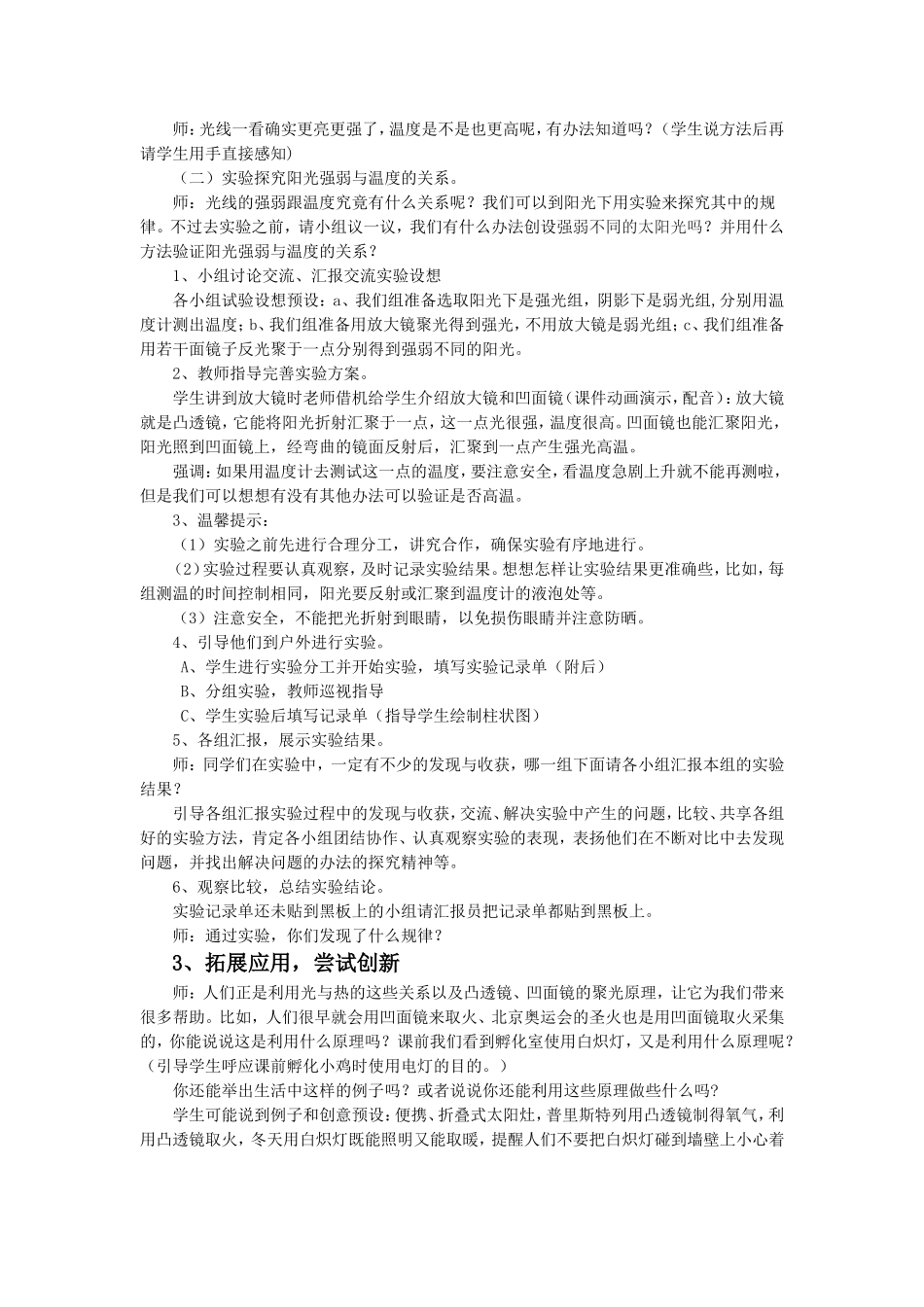 《光和热》教案3_第2页