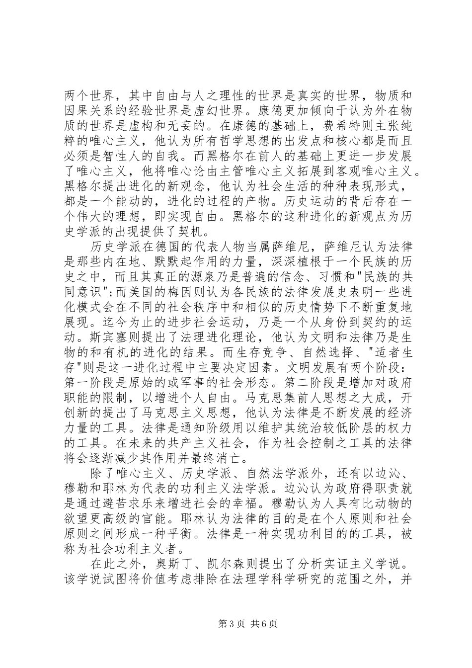 读《护理法律与病人安全》有感_第3页