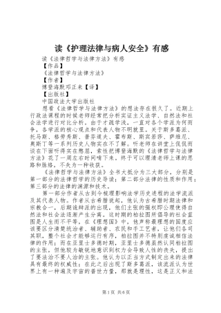 读《护理法律与病人安全》有感
