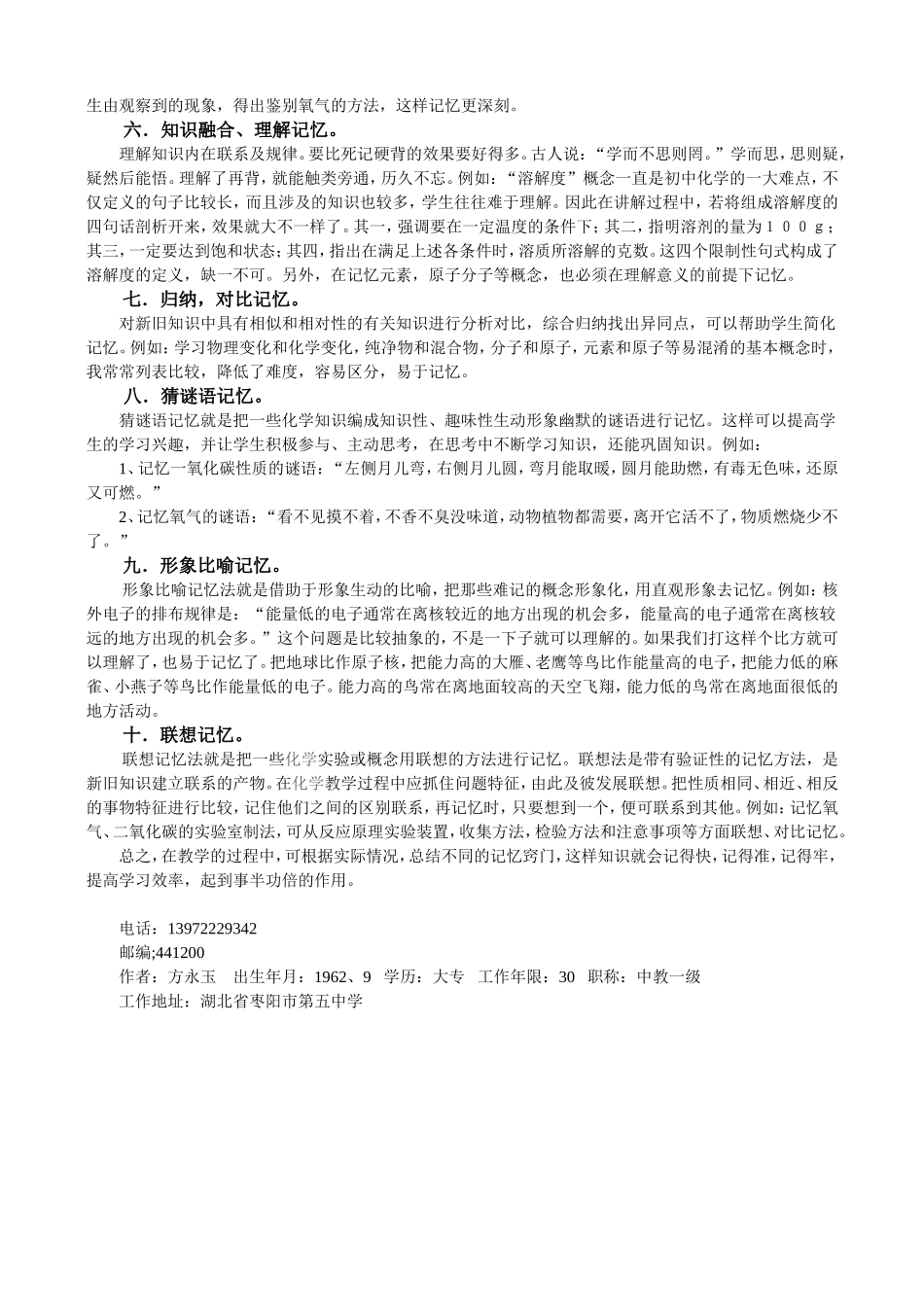 浅谈九年级化学知识记忆的窍门_第2页