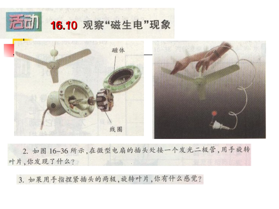 165电磁感应发电机_第3页