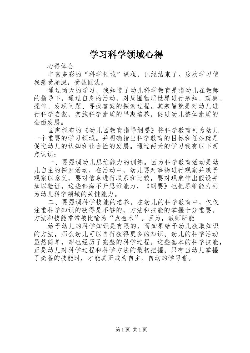 学习科学领域心得_第1页