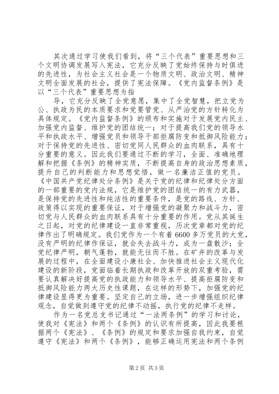 学习“一法两条例”的体会_第2页