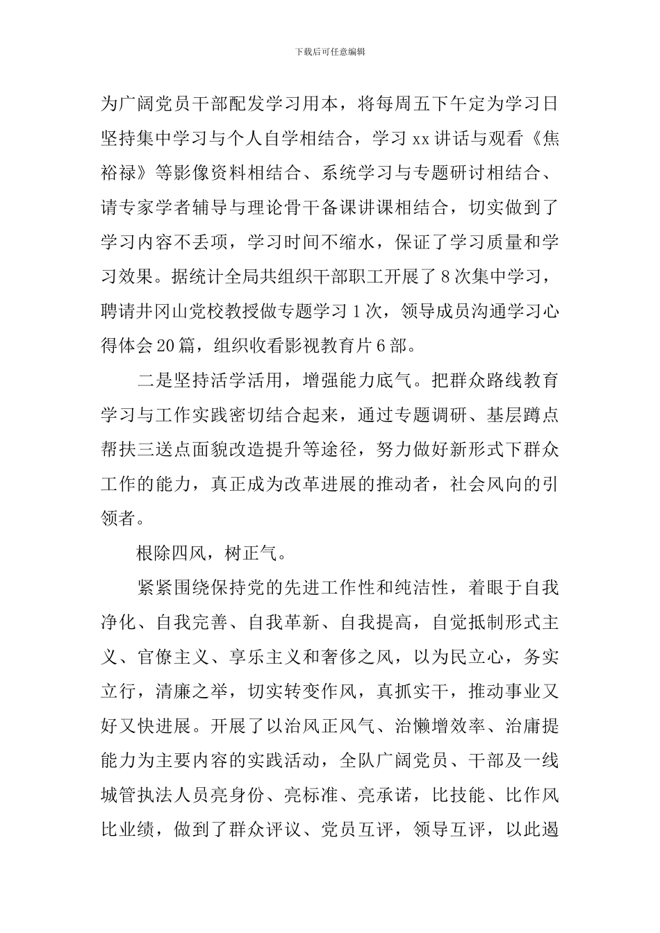 有关城管入党心得体会范文_第2页