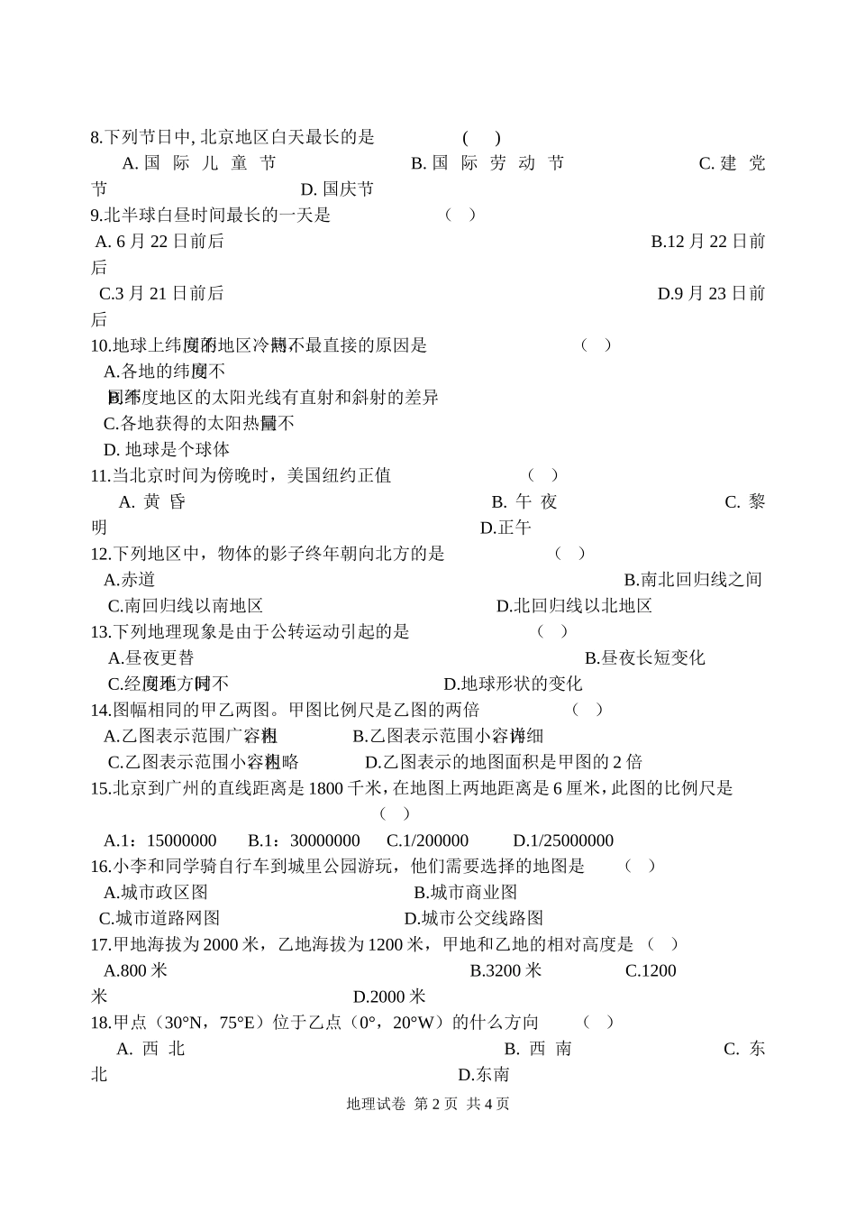 初二地理月考试题_第2页