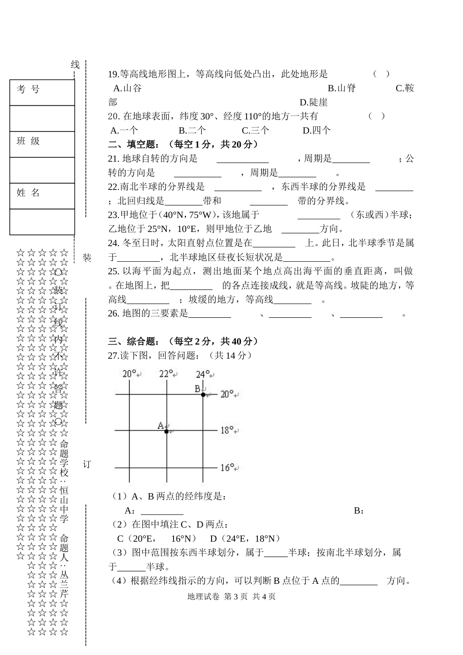 初二地理月考试题_第3页