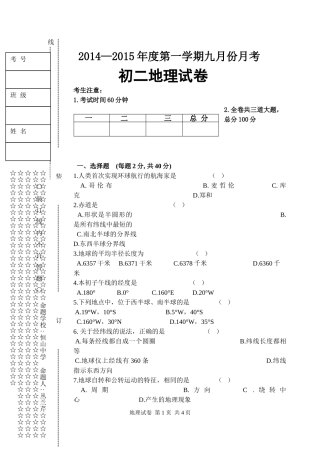 初二地理月考试题