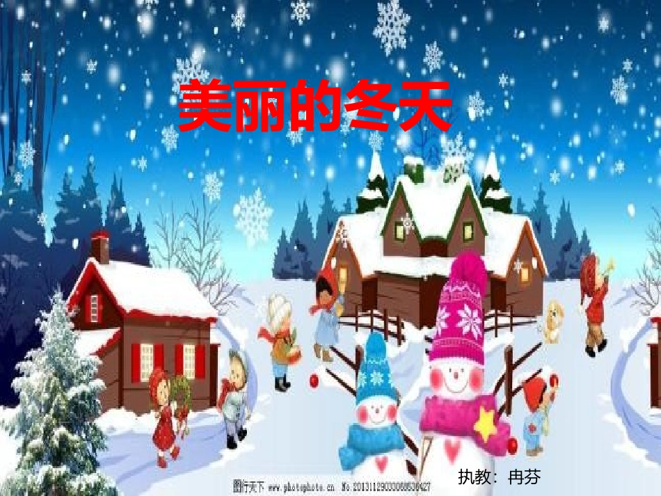 13美丽的冬天_第1页
