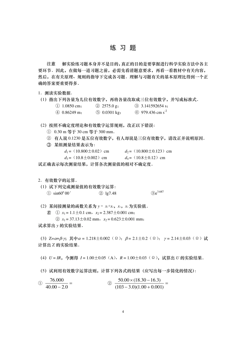 大学物理实验绪论作业_2012.3.6_第1页