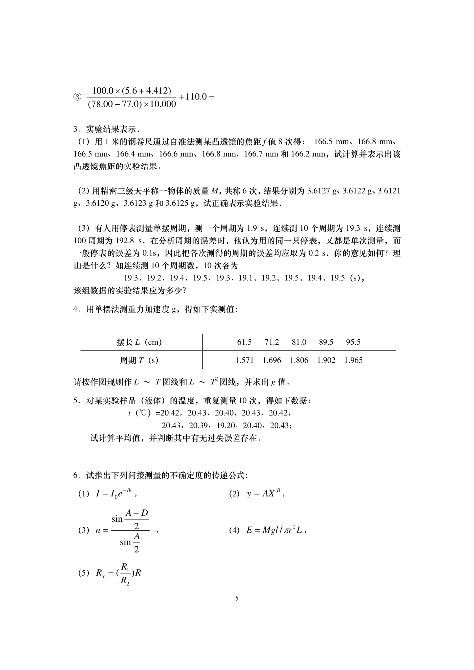 大学物理实验绪论作业_2012.3.6_第2页