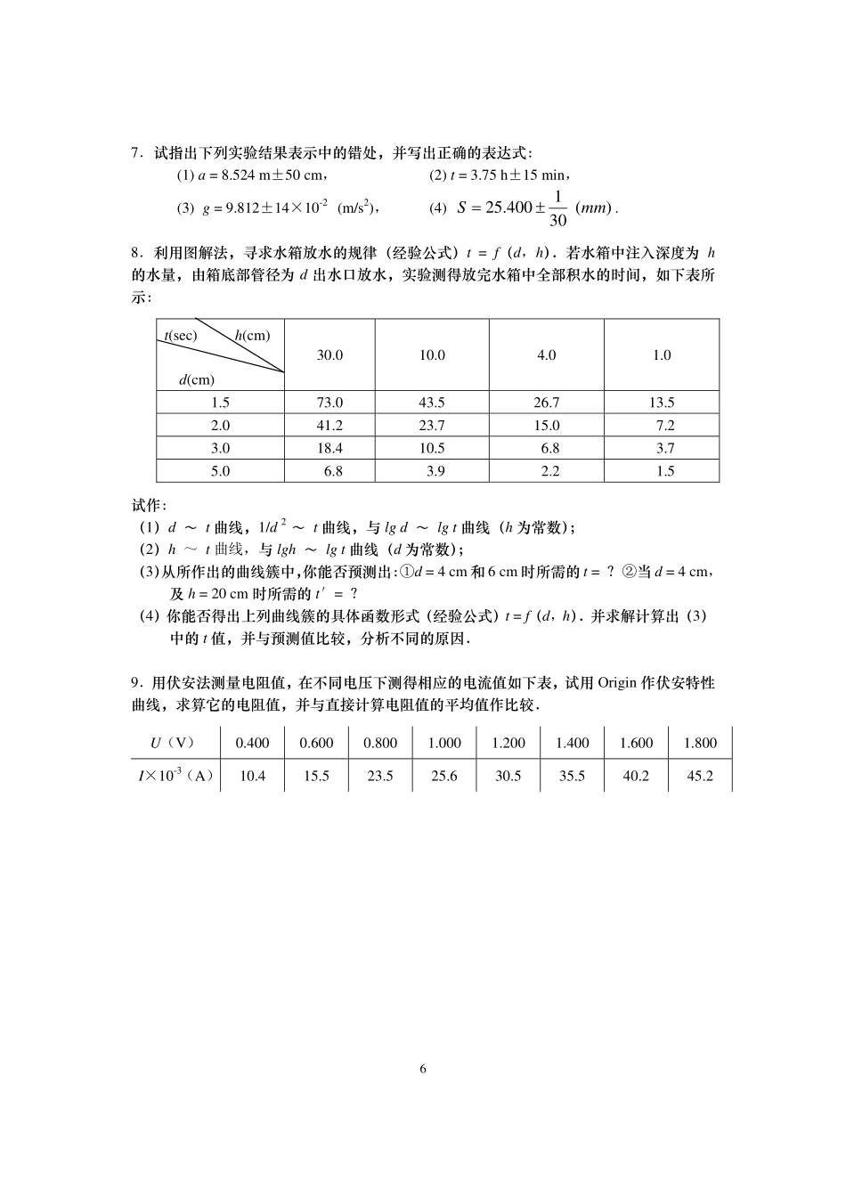 大学物理实验绪论作业_2012.3.6_第3页