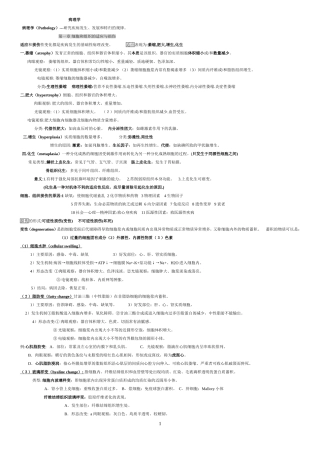 病理学重点总结
