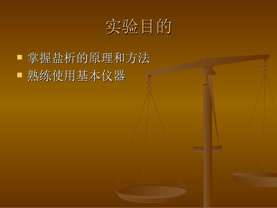 蛋白质的盐析作用_第2页