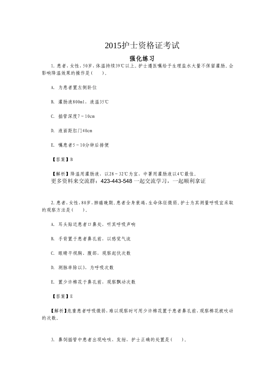 2015护士考试资格强化训练题解析_第1页