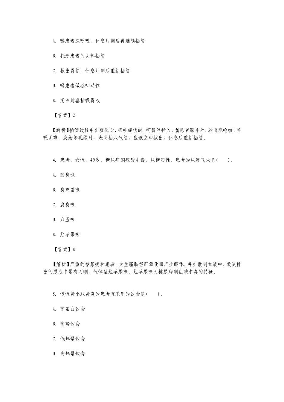 2015护士考试资格强化训练题解析_第2页