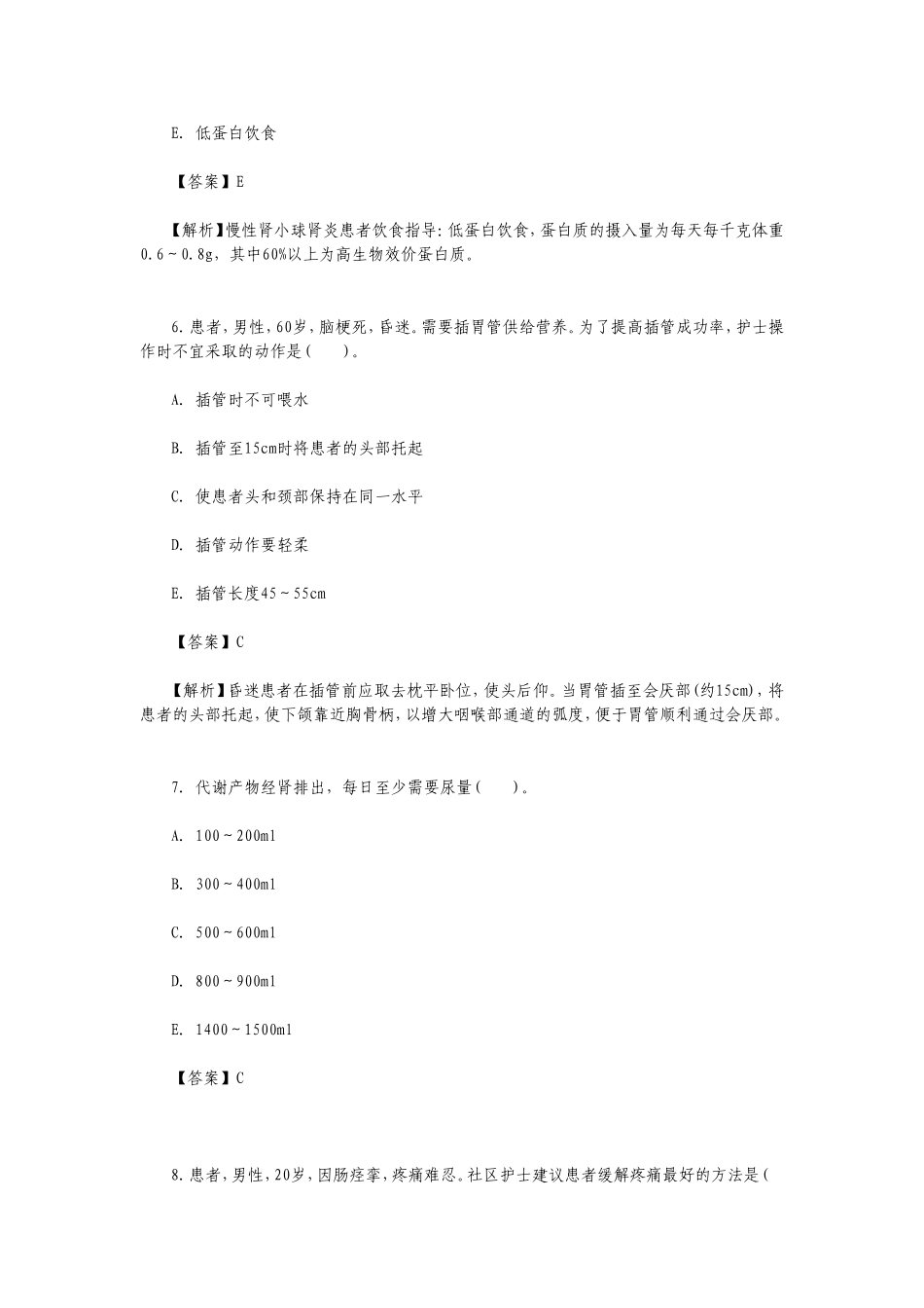 2015护士考试资格强化训练题解析_第3页
