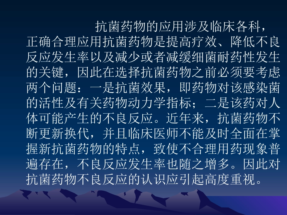 常用抗生素的不良反应_第2页