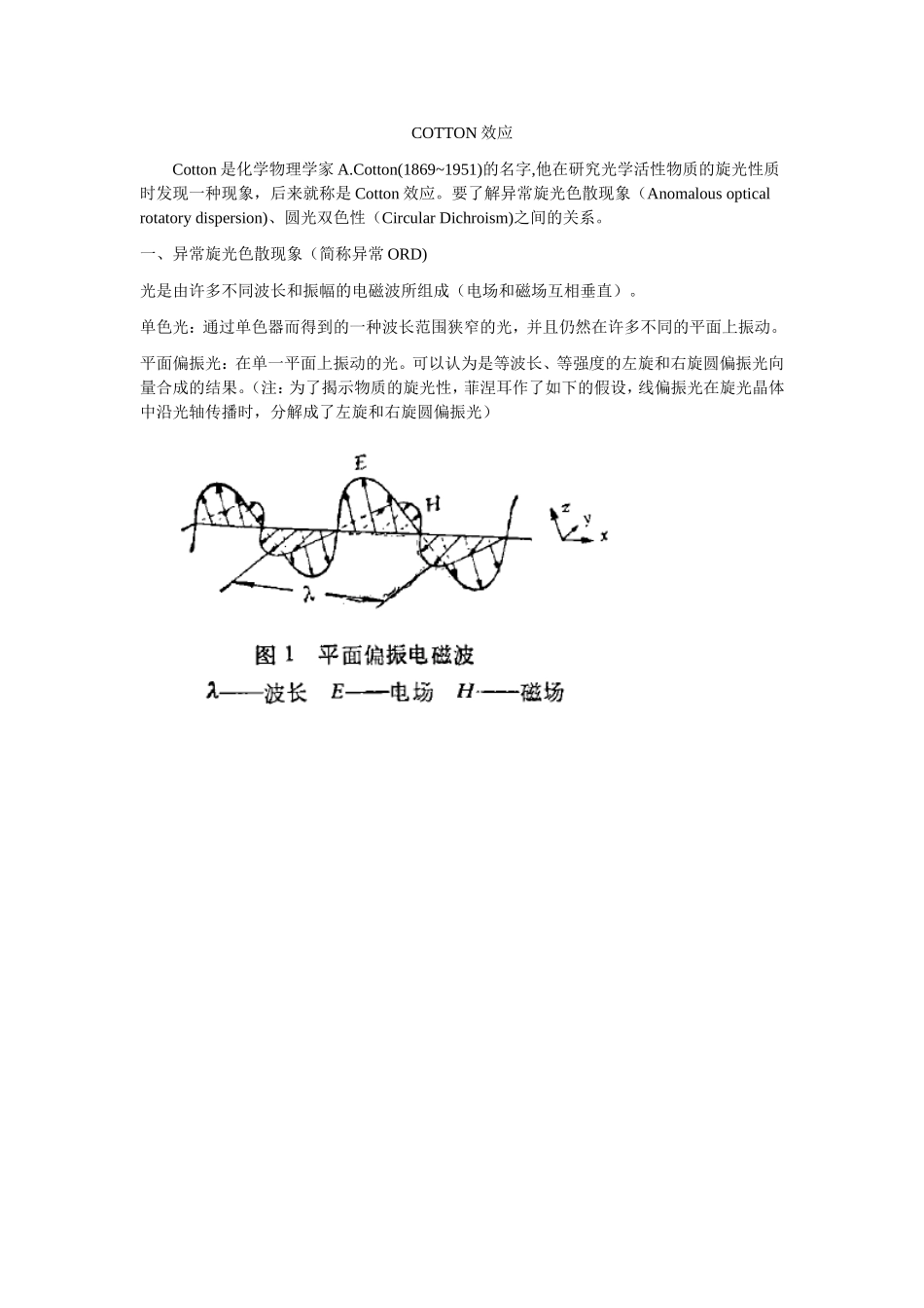 Cotton效应_第1页