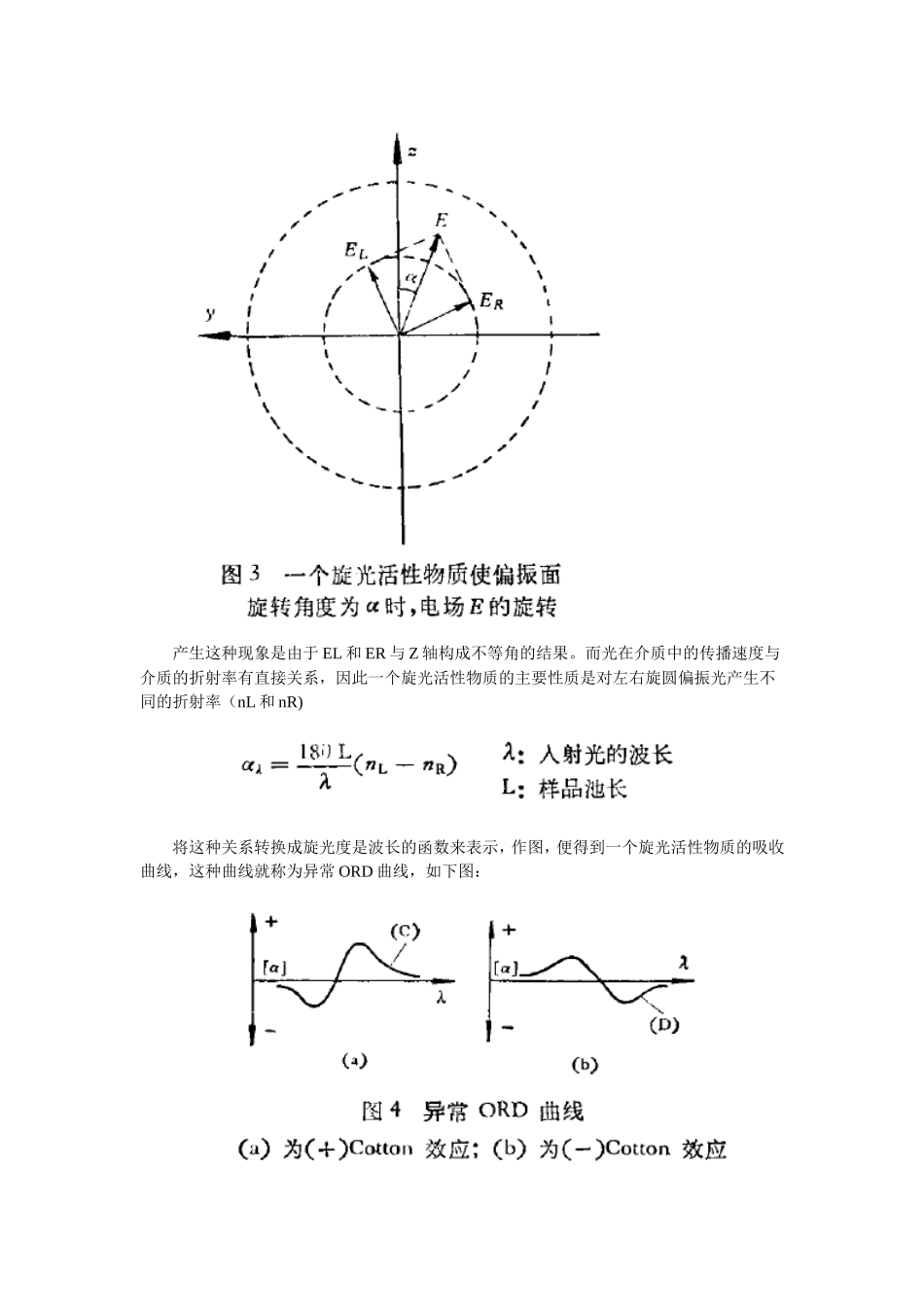 Cotton效应_第3页