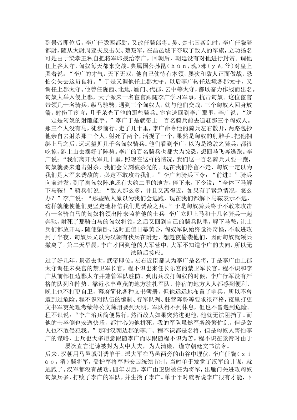 李将军列传第四十九_第2页