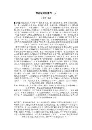 李将军列传第四十九