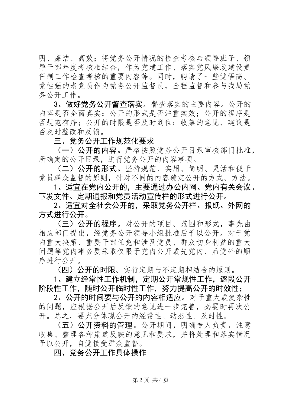 人保局党务公开工作汇报_第2页