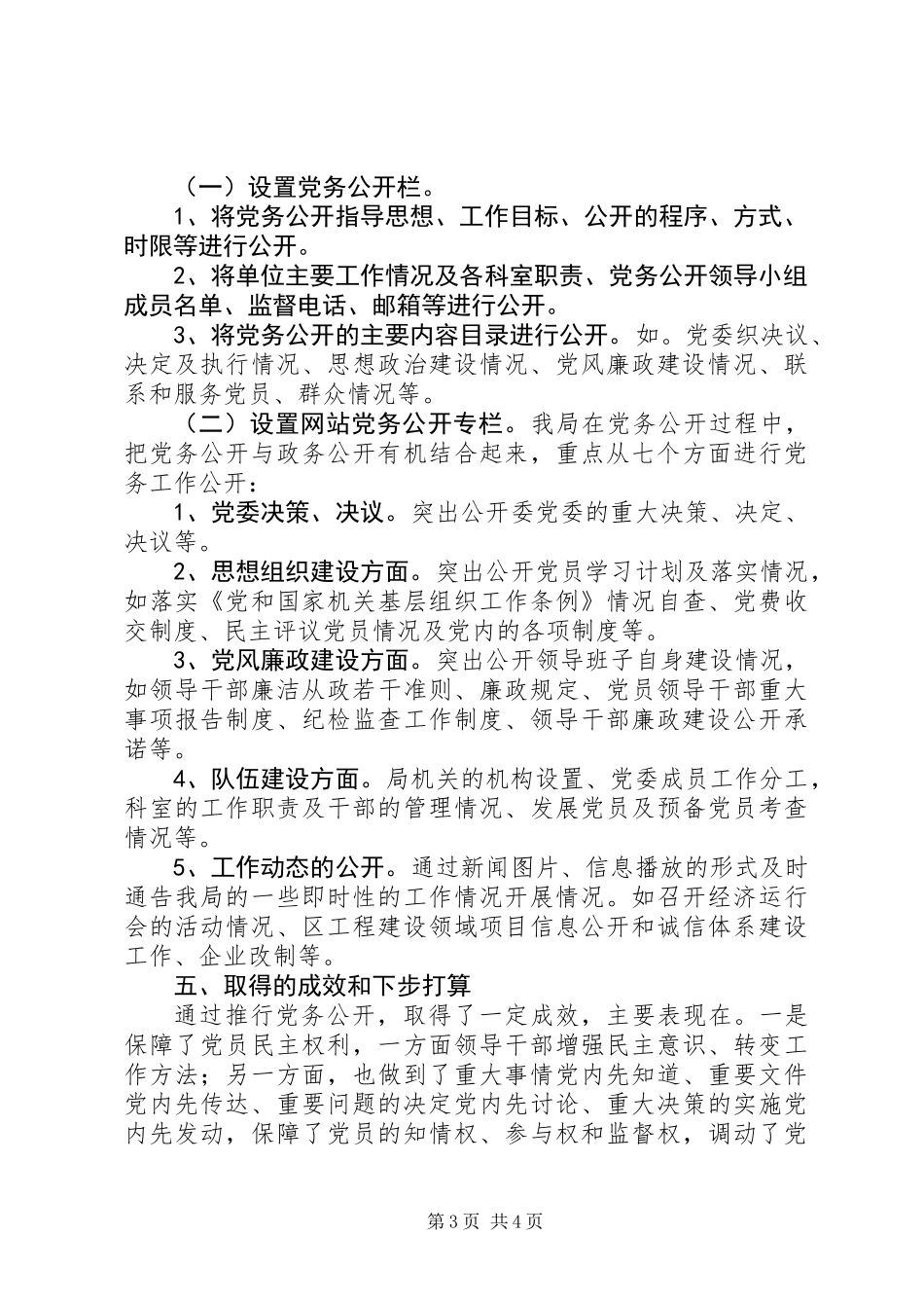 人保局党务公开工作汇报_第3页