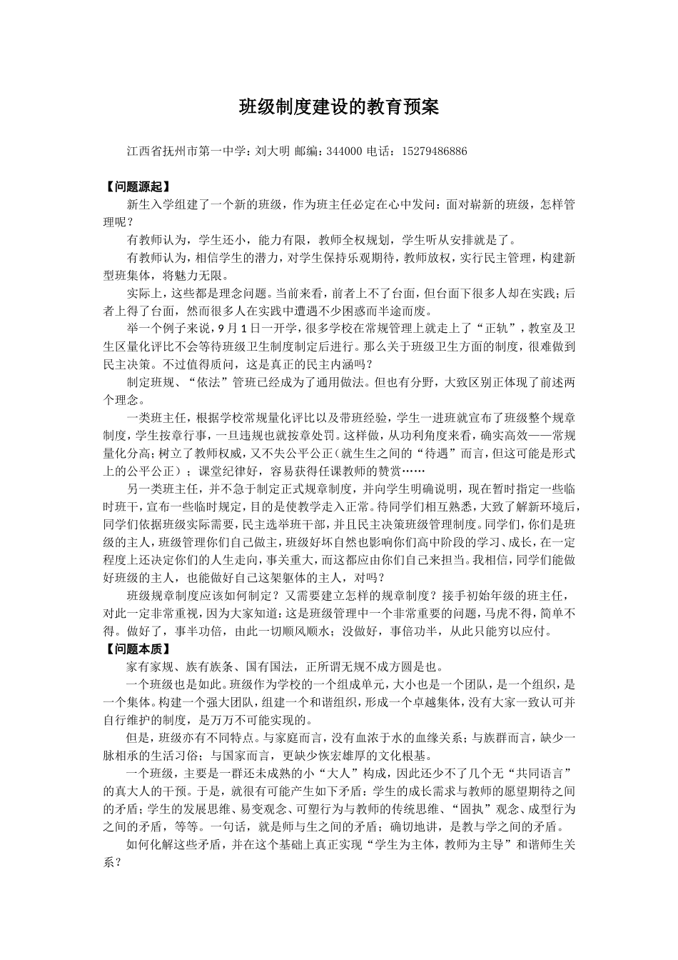 班级制度建设的教育预案_第1页