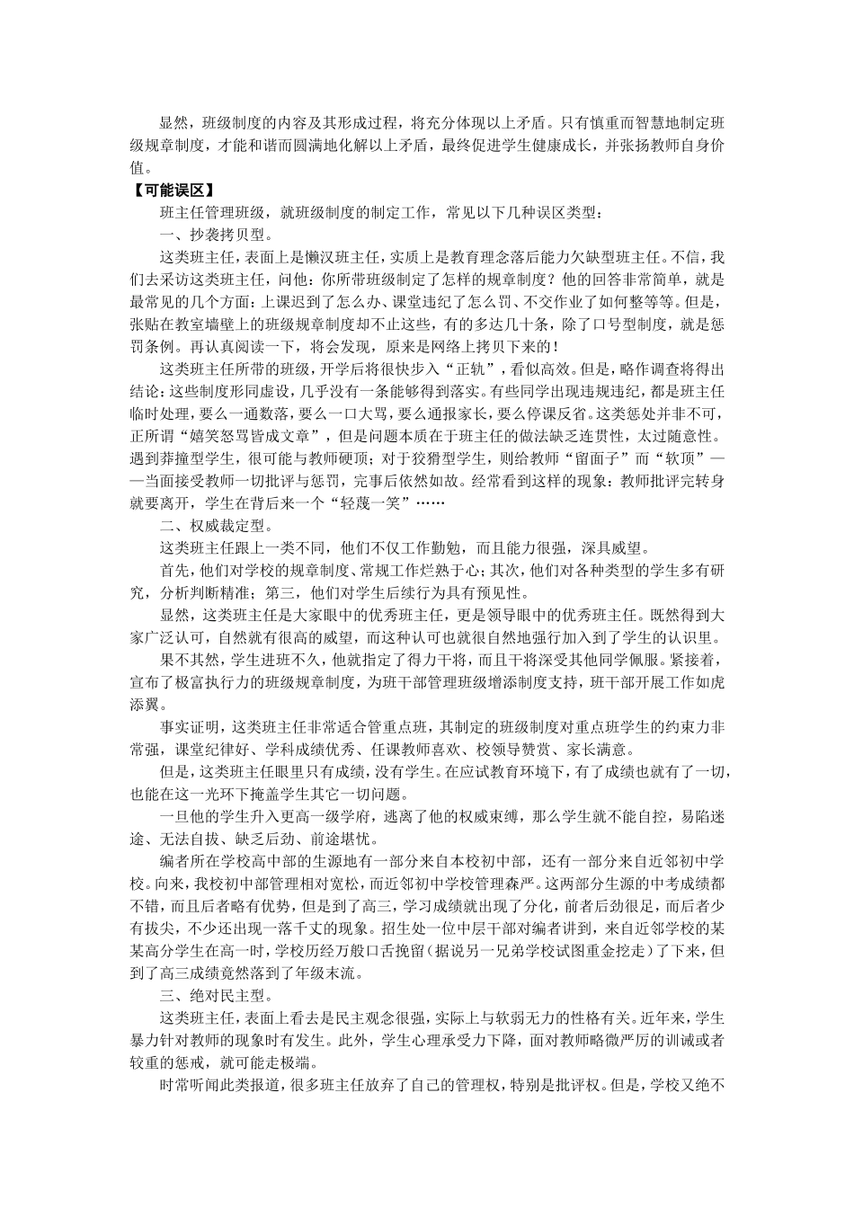 班级制度建设的教育预案_第2页