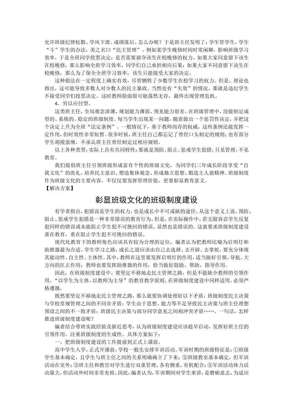 班级制度建设的教育预案_第3页