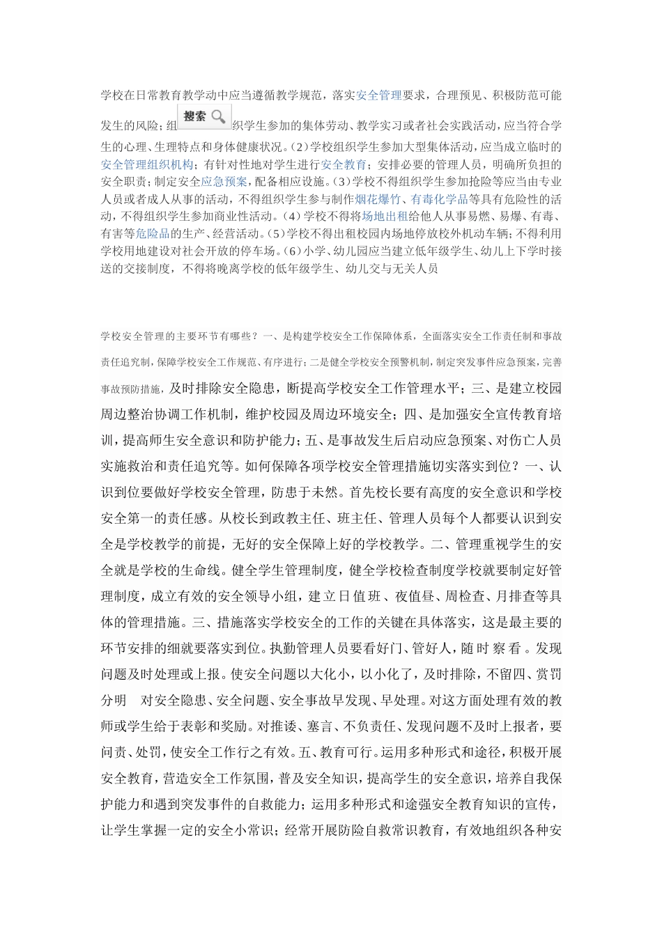 学校在日常教育教学动中应当遵循教学规范_第1页