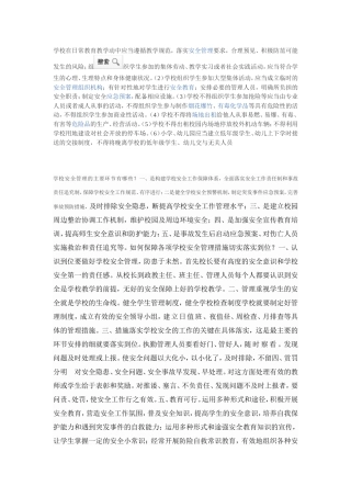 学校在日常教育教学动中应当遵循教学规范