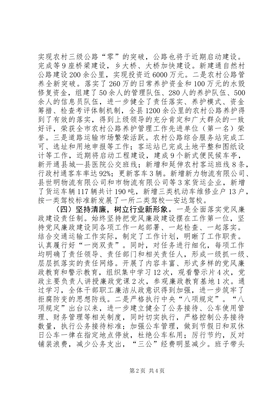 交通局领导班子作风建设工作汇报_第2页