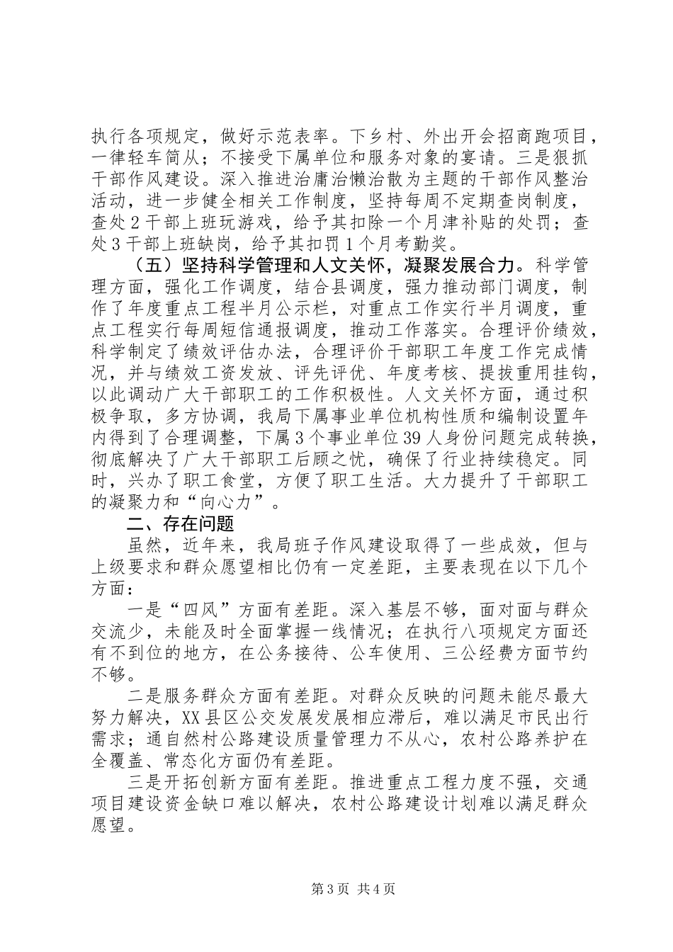 交通局领导班子作风建设工作汇报_第3页