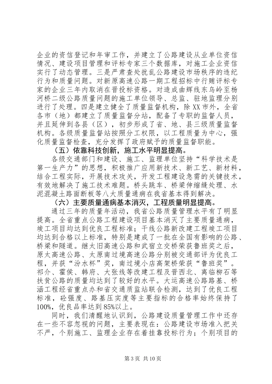 交通局公路建设质量工作讲话_第3页