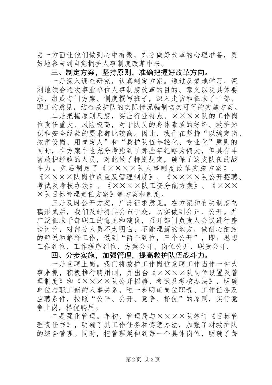 人事制度改革工作总结_第2页